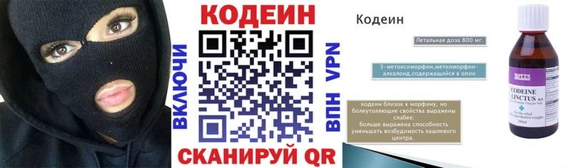 Кодеин напиток Lean (лин) ОМГ ОМГ tor Дыгулыбгей
